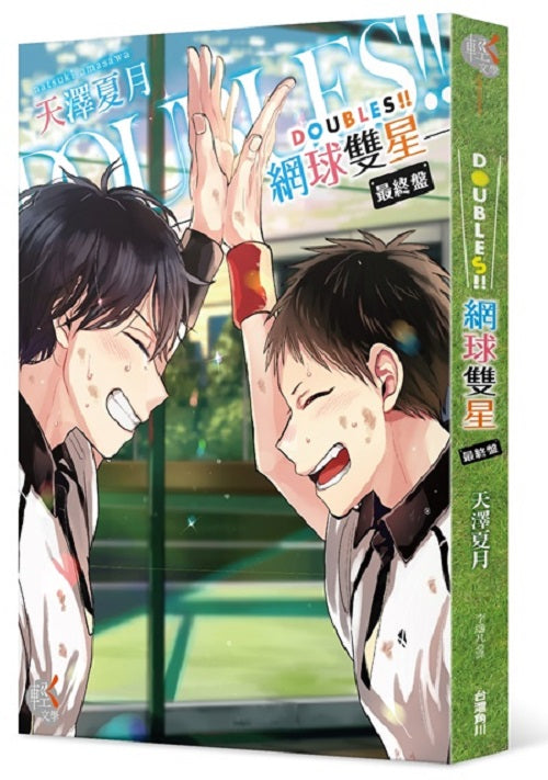 DOUBLES!!網球雙星 最終盤