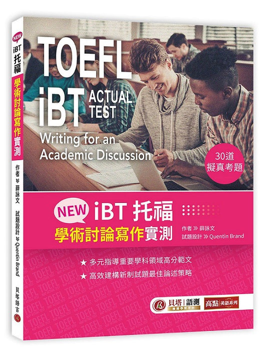 NEW iBT托福：學術討論寫作實測