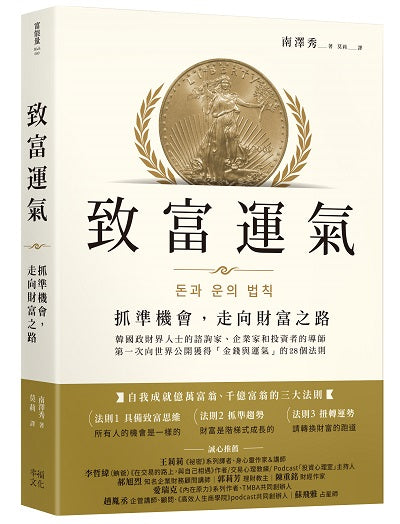 致富運氣:抓準機會,走向財富之路