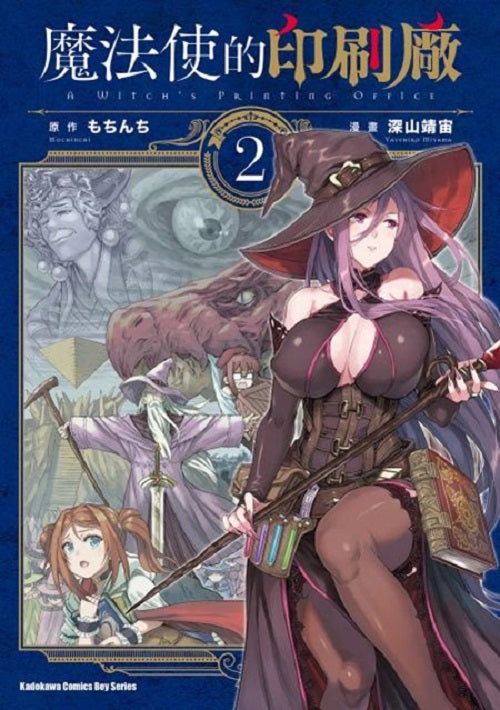魔法使的印刷廠(2)