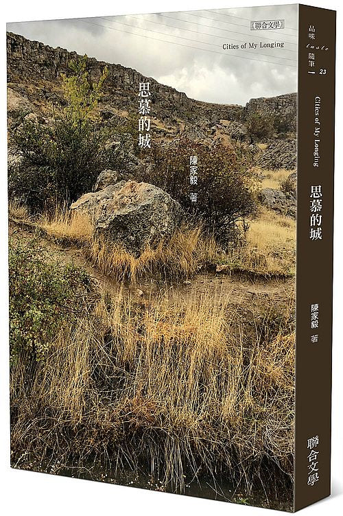 思慕的城