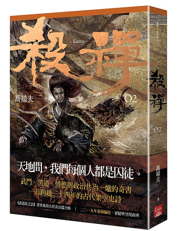 殺禪第2部重編版