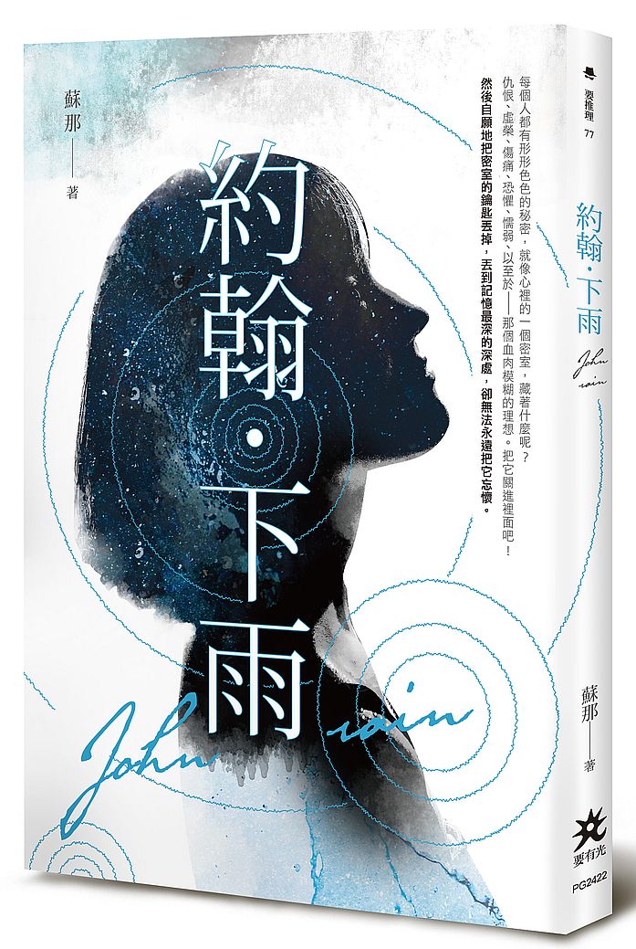 約翰.下雨
