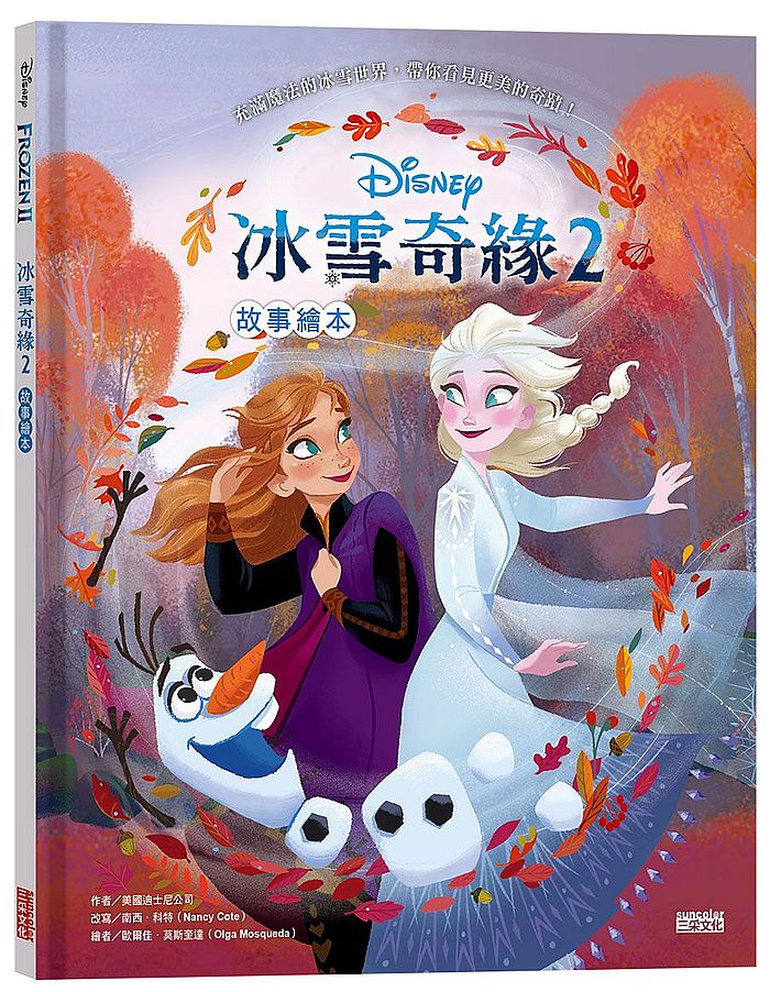 冰雪奇緣2故事繪本