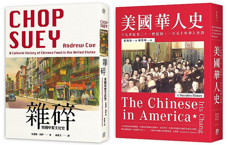 華人在美國(2冊套書)美國華人史+美國中餐文化史