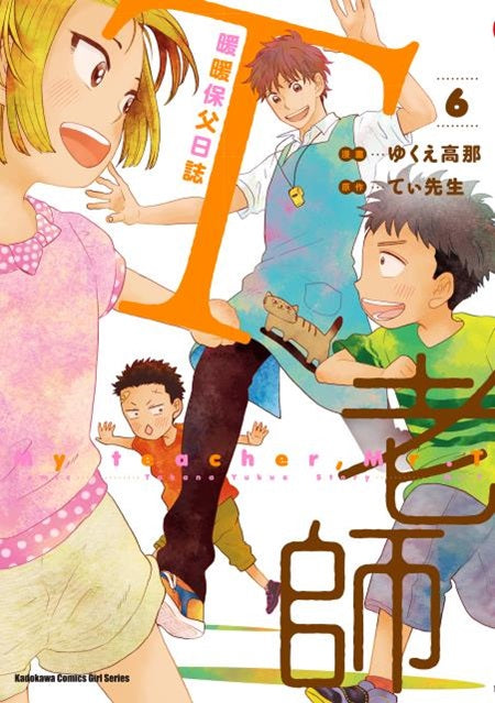 T老師 暖暖保父日誌(6)