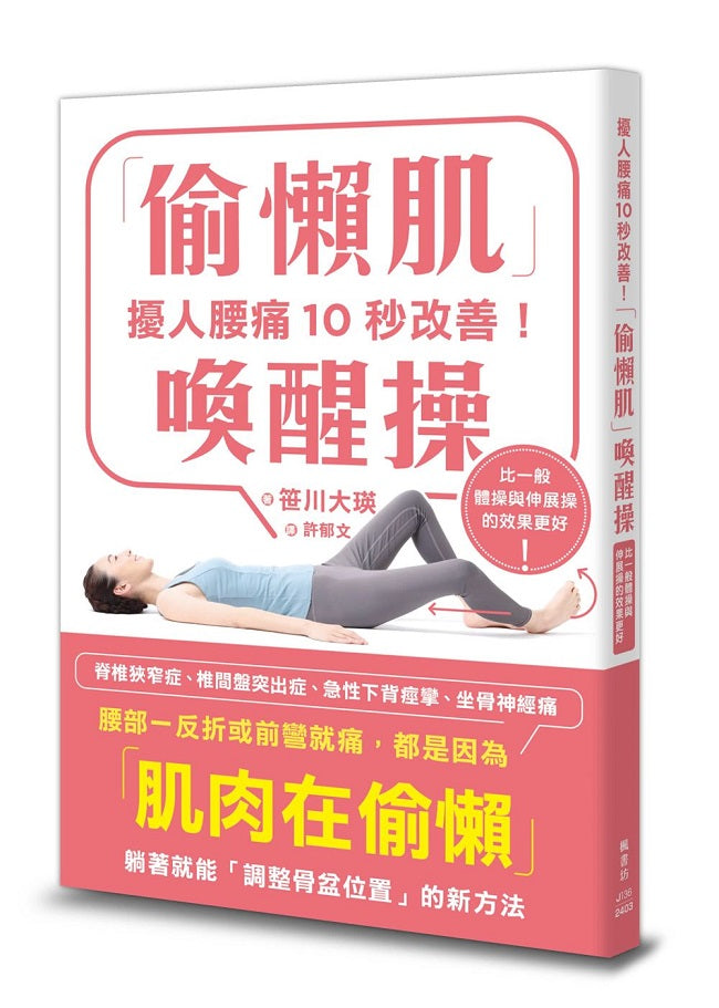 擾人腰痛10秒改善!「偷懶肌」喚醒操