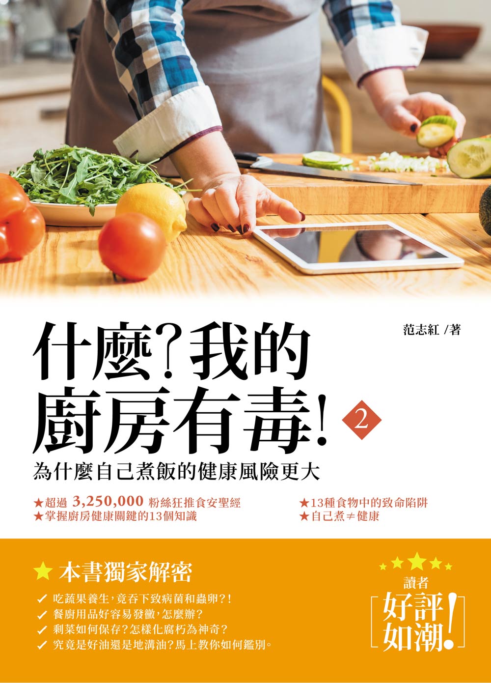 什麼?我的廚房有毒!(二):自己煮飯的健康風險更大?