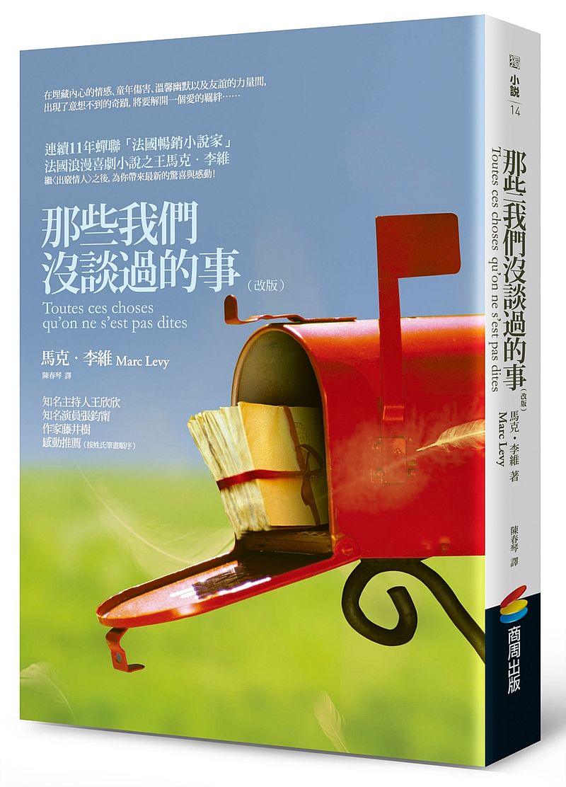 那些我們沒談過的事(改版)