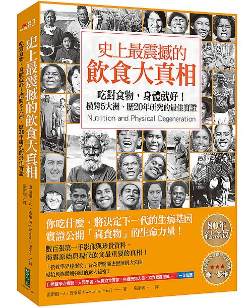 史上最震撼的飲食大真相:吃對食物,身體就好!橫跨5大洲、歷20年研究的最佳實證