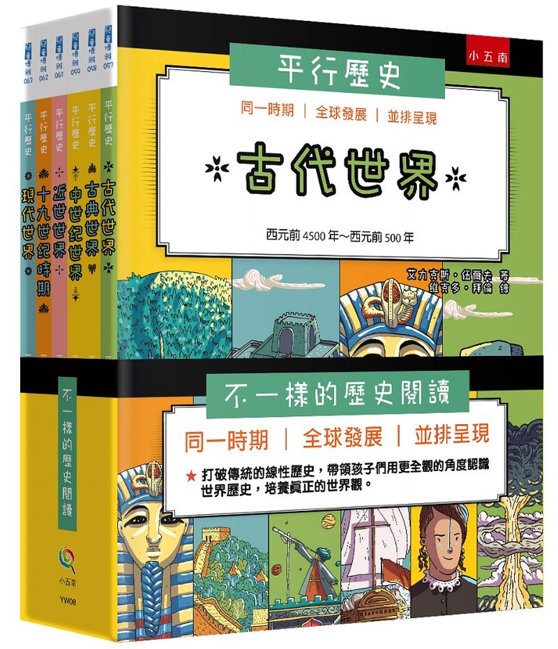 平行歷史套書
