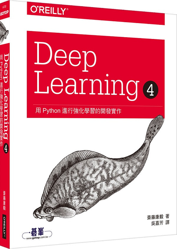 Deep Learning 4|用Python進行強化學習的開發實作