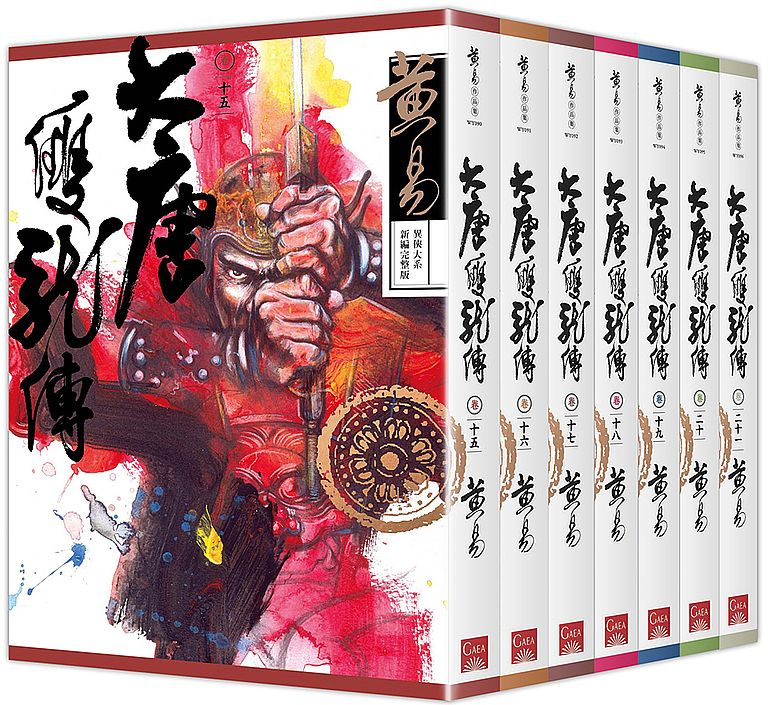 大唐雙龍傳 卷十五~卷二十一(新編完整版)