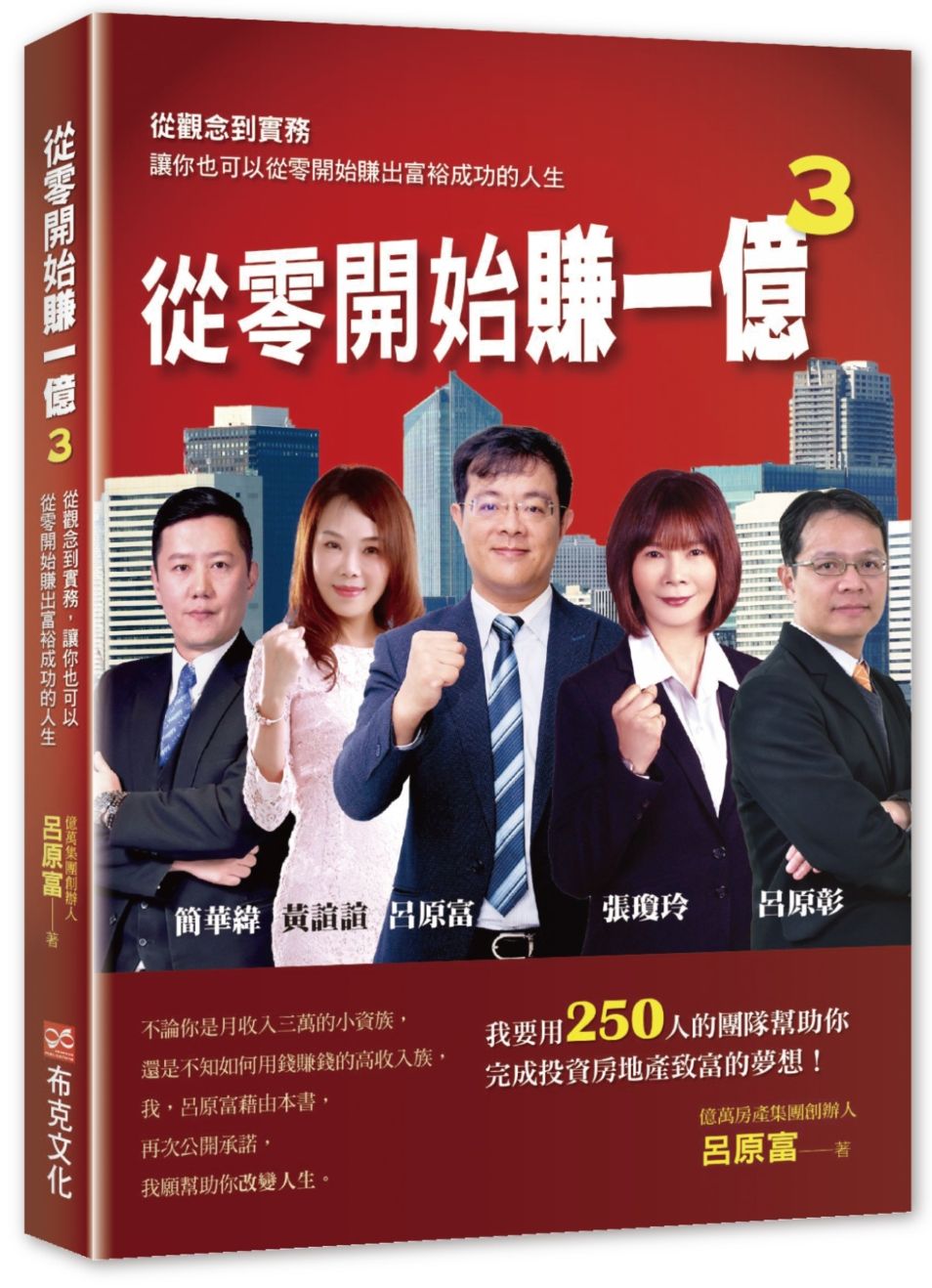 從零開始賺一億3:從觀念到實務讓你也可以從零開始賺出富裕成功的人生