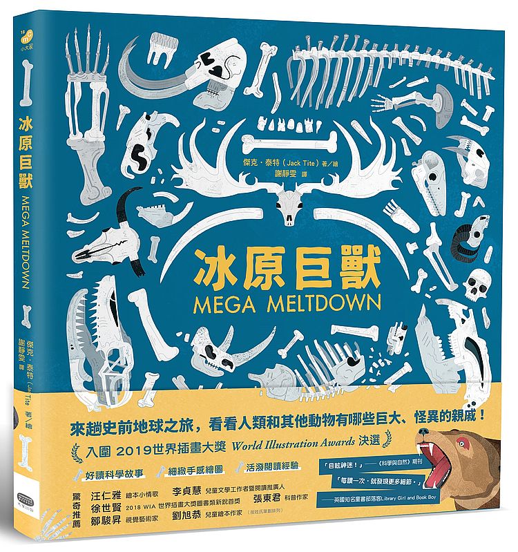 冰原巨獸:重返人類與劍齒虎、猛?象共同生活的時代