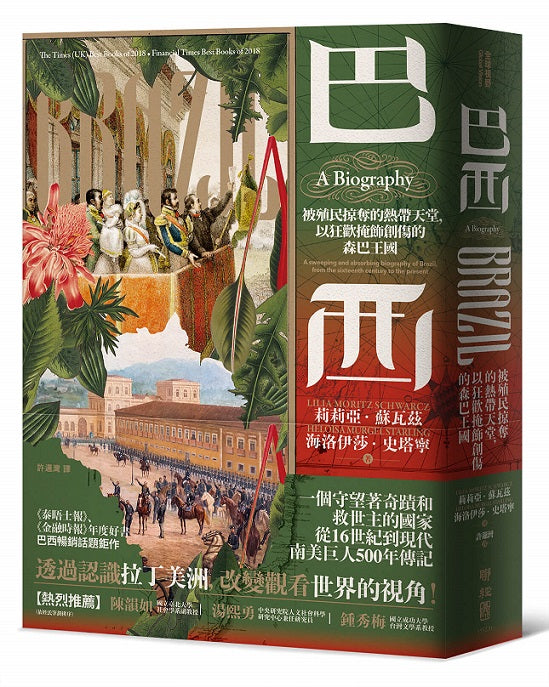 巴西:被殖民掠奪的熱帶天堂,以狂歡掩飾創傷的森巴王國