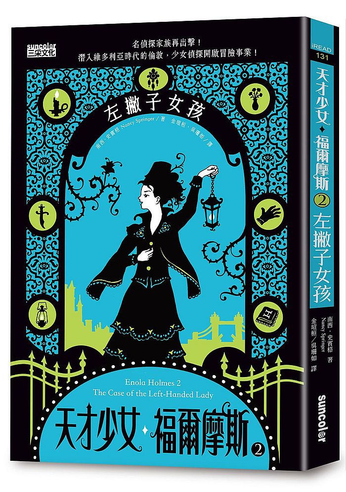 天才少女福爾摩斯2:左撇子女孩