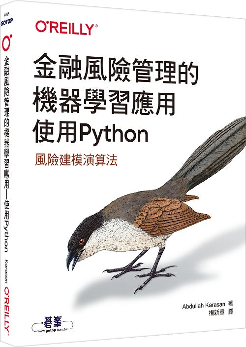 金融風險管理的機器學習應用|使用Python