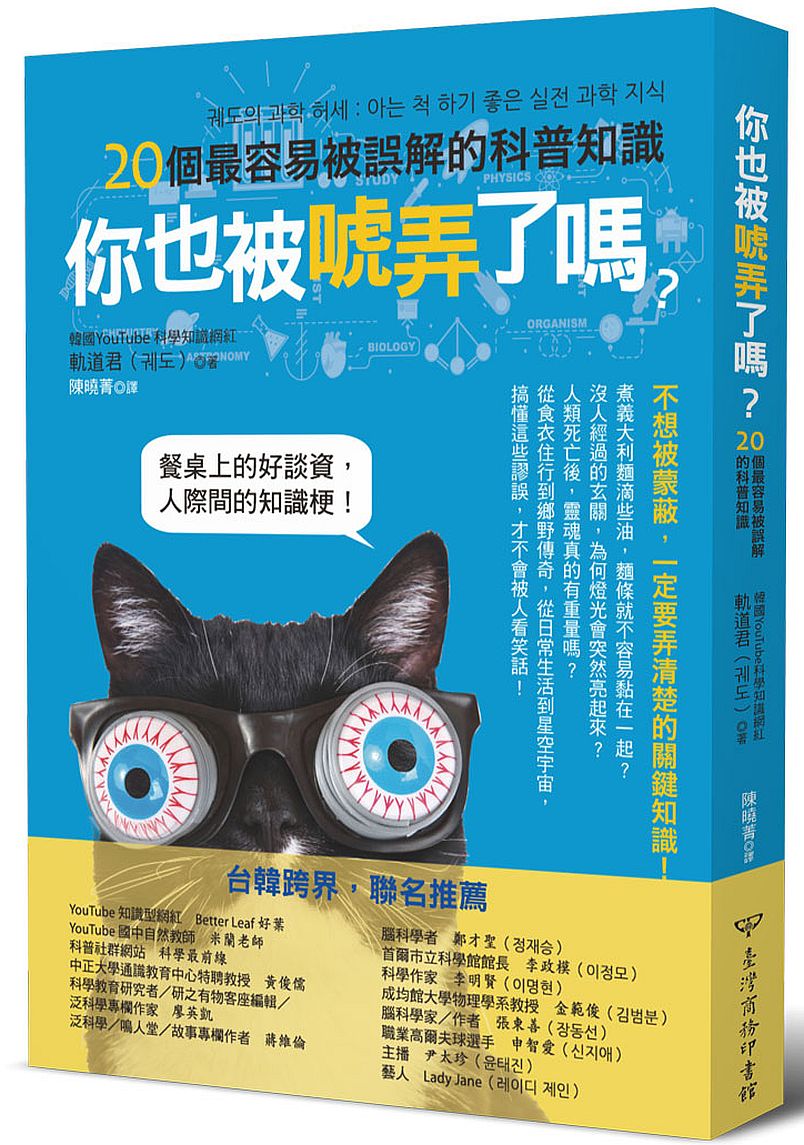 你也被唬弄了嗎?20個最容易被誤解的科普知識