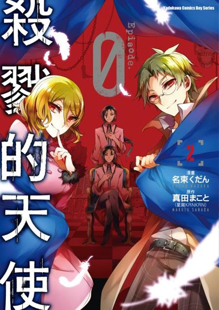 殺戮的天使 Episode.0(2)