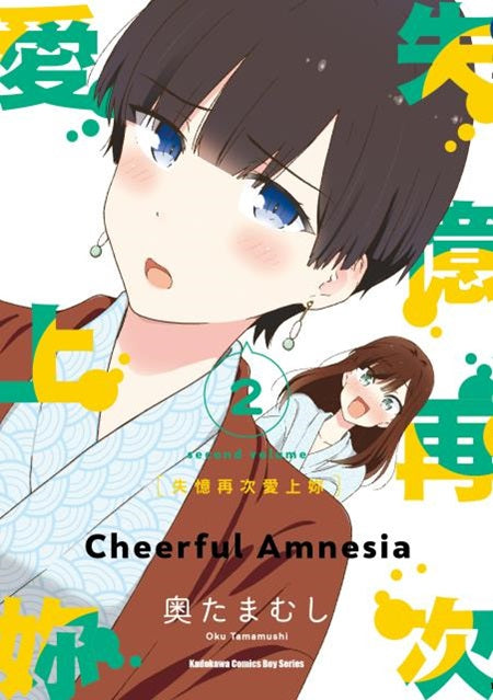 失憶再次愛上妳(2)
