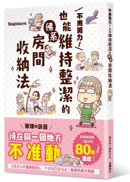 不用努力!也能維持整潔的佛系房間收納法