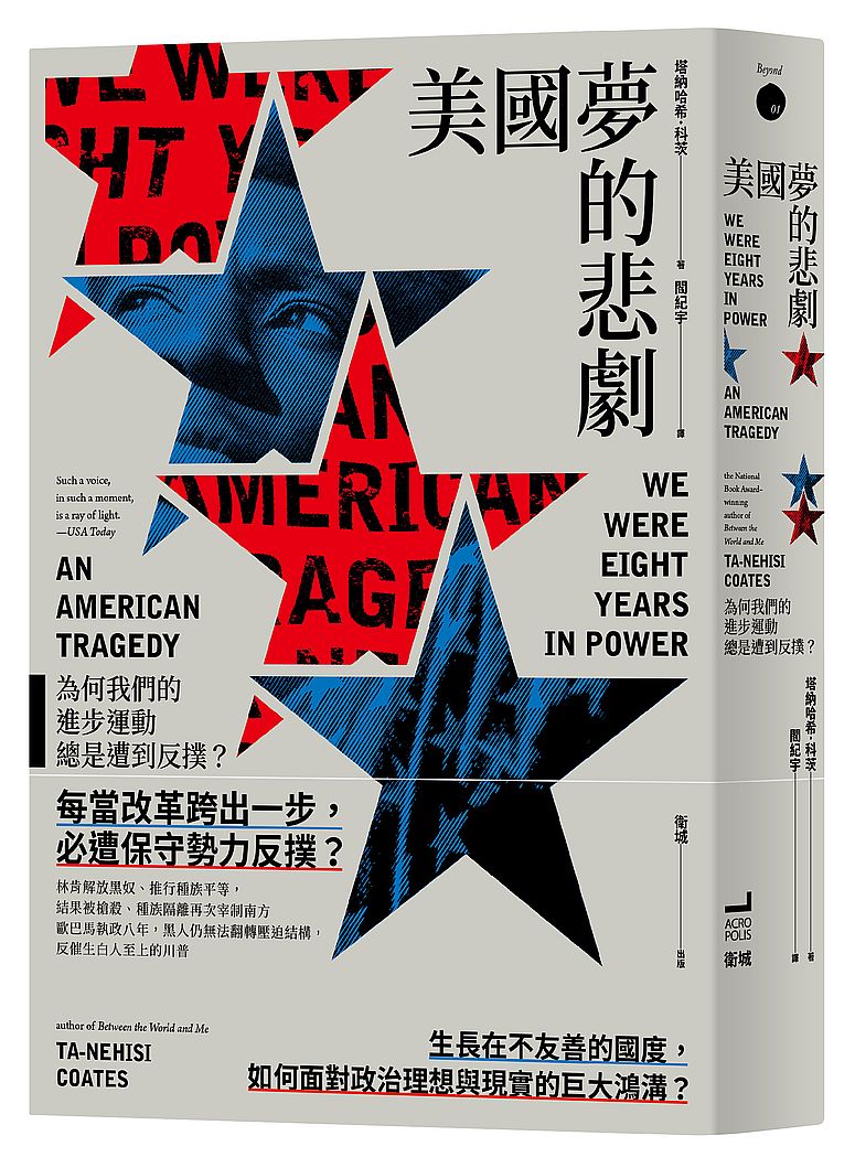 美國夢的悲劇:為何我們的進步運動總是遭到反撲?