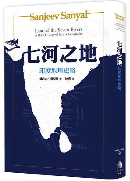 七河之地:印度地理史略