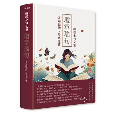 瓊章瑤句:瓊瑤金句全集