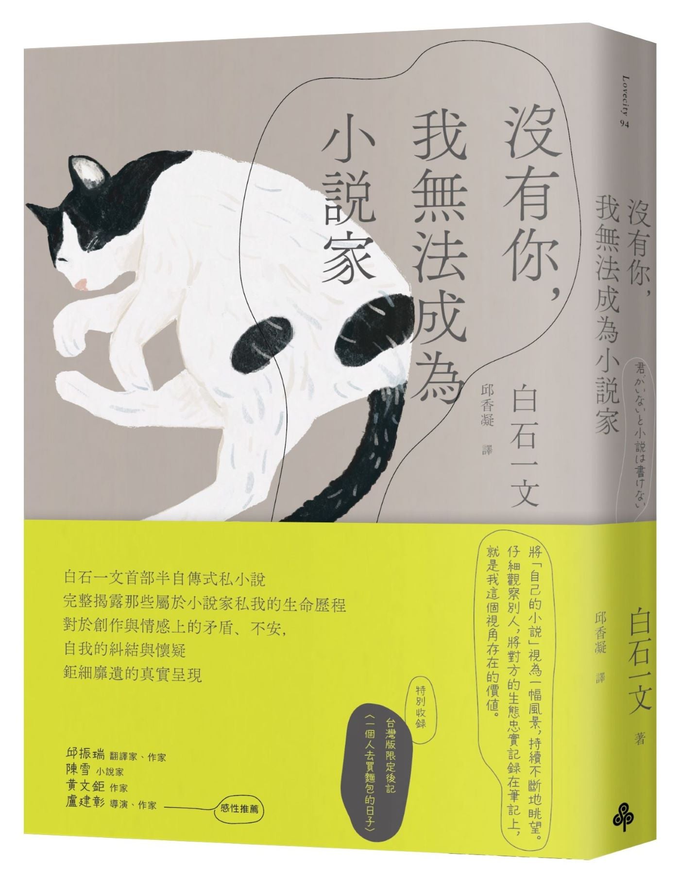 沒有你,我無法成為小說家
