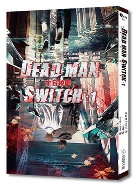 Deadman Switch:末日校園1