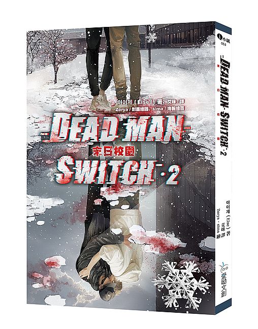 Deadman Switch:末日校園2