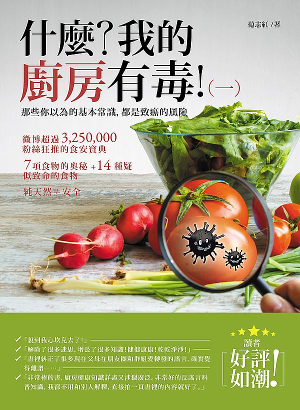 什麼?我的廚房有毒!(一):那些你以為的基本常識,都是致癌的風險