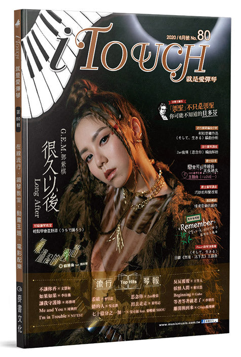 iTouch就是愛彈琴80