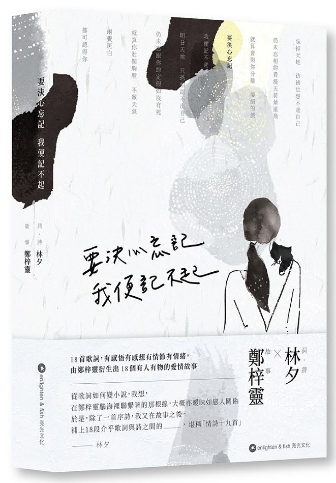 要決心忘記 我便記不起