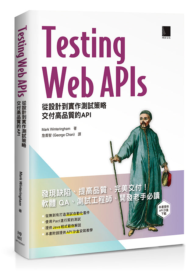 Testing Web APIs:從設計到實作測試策略,交付高品質的API