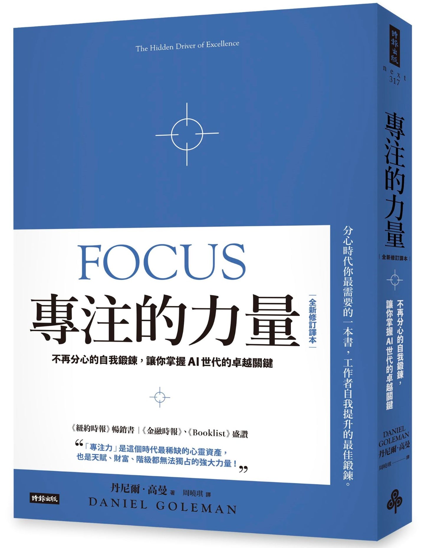 專注的力量:不再分心的自我鍛鍊,讓你掌握AI世代的卓越關鍵(全新修訂譯本)