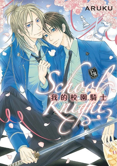 我的校園騎士(全)