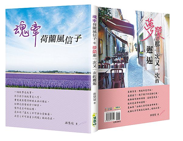 魂牽荷蘭風信子?夢縈那一次又一次的邂逅(中西兩翻雙書封設計)