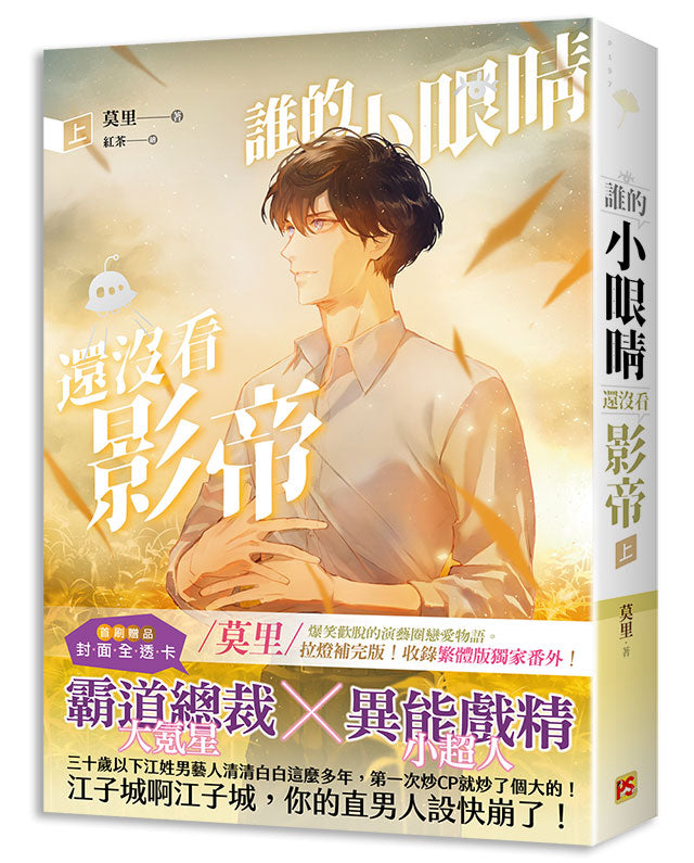 誰的小眼睛還沒看影帝上