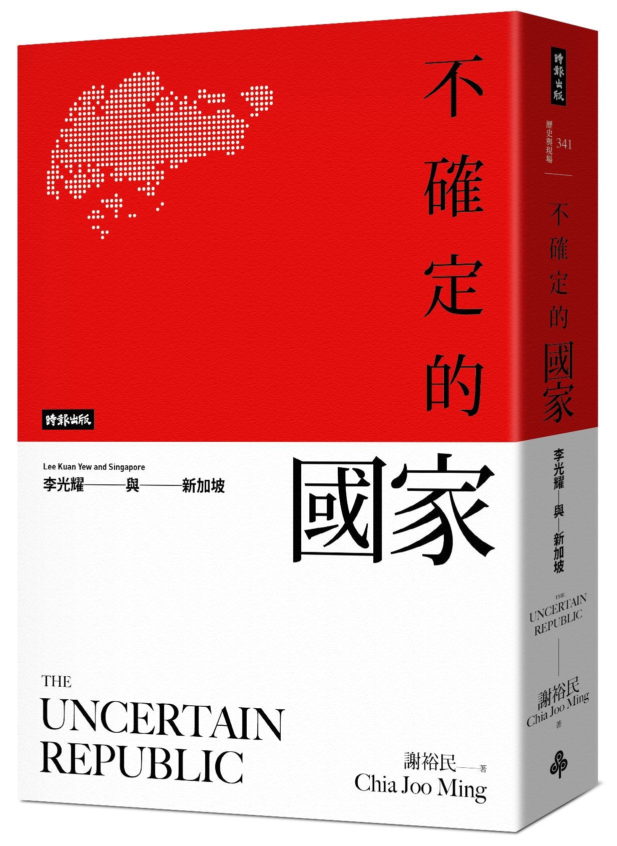 不確定的國家:李光耀與新加坡