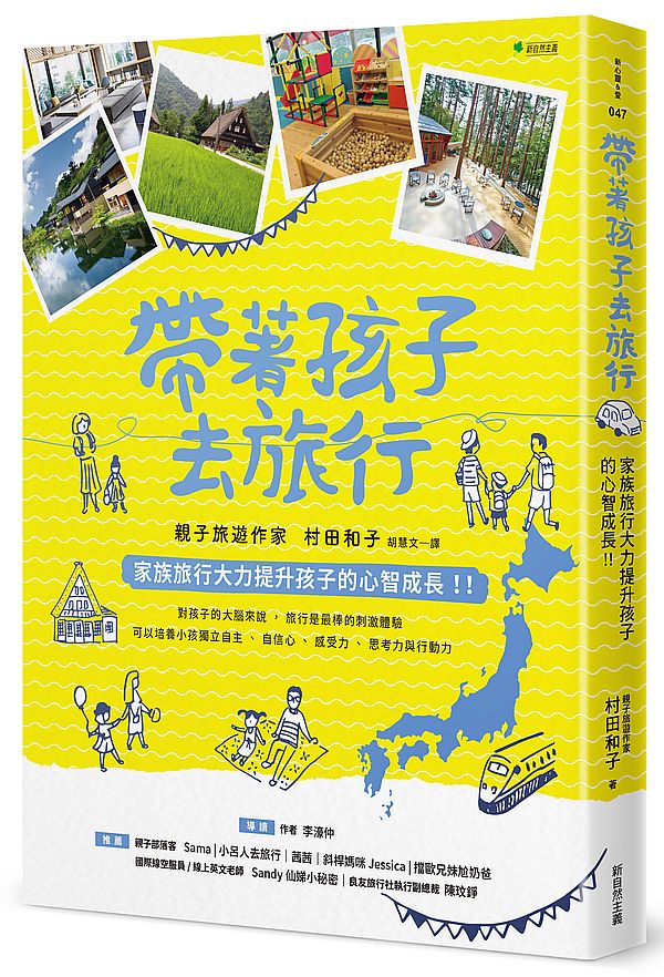 帶著孩子去旅行:家族旅行大力提升孩子的心智成長