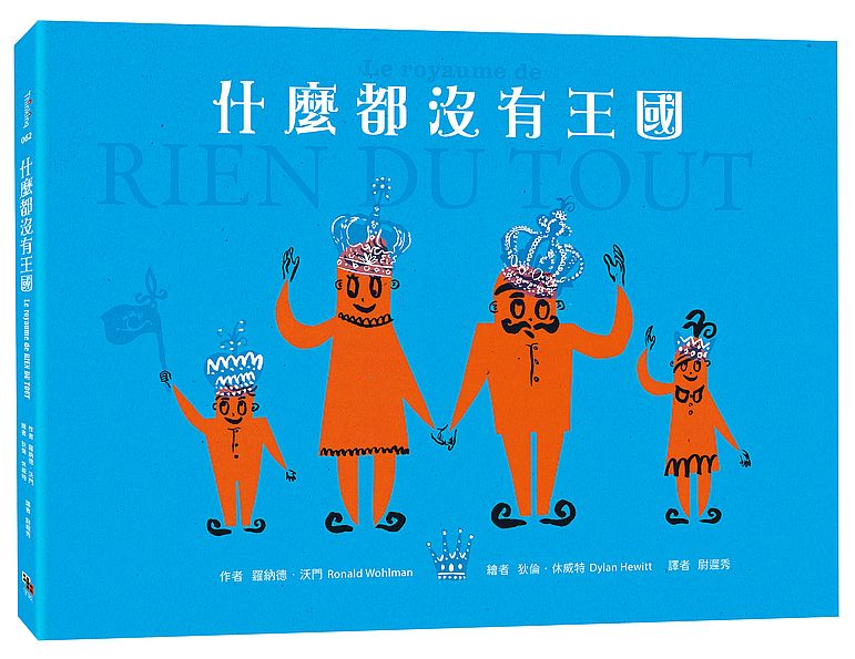 什麼都沒有王國