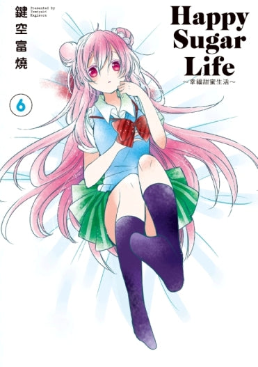 Happy Sugar Life~幸福甜蜜生活~(6)限定版