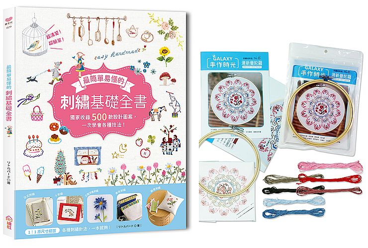 最簡單易懂的刺繡基礎全書-獨家收錄500款設計圖案,一次學會各種技法!【刺繡材料包-清新曼陀羅】