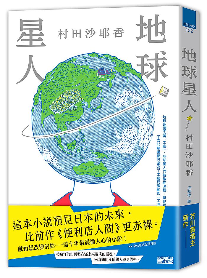 地球星人