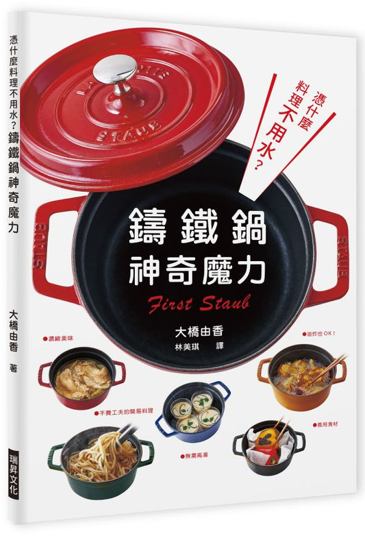 憑什麼料理不用水?鑄鐵鍋的神奇魔力