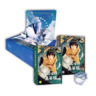 文智元劇本書:非常律師禹英?d1-2【一角鯨立體卡盒裝套書】