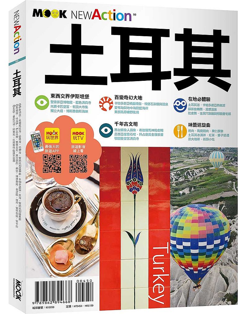 NEW ACTION-土耳其