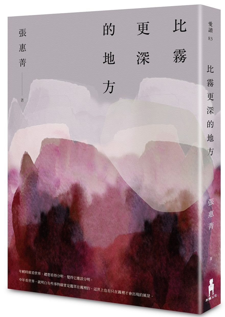 比霧更深的地方